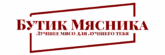 Бутик мясника