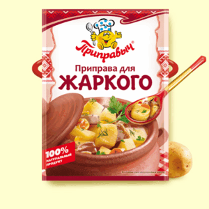 Для жаркого